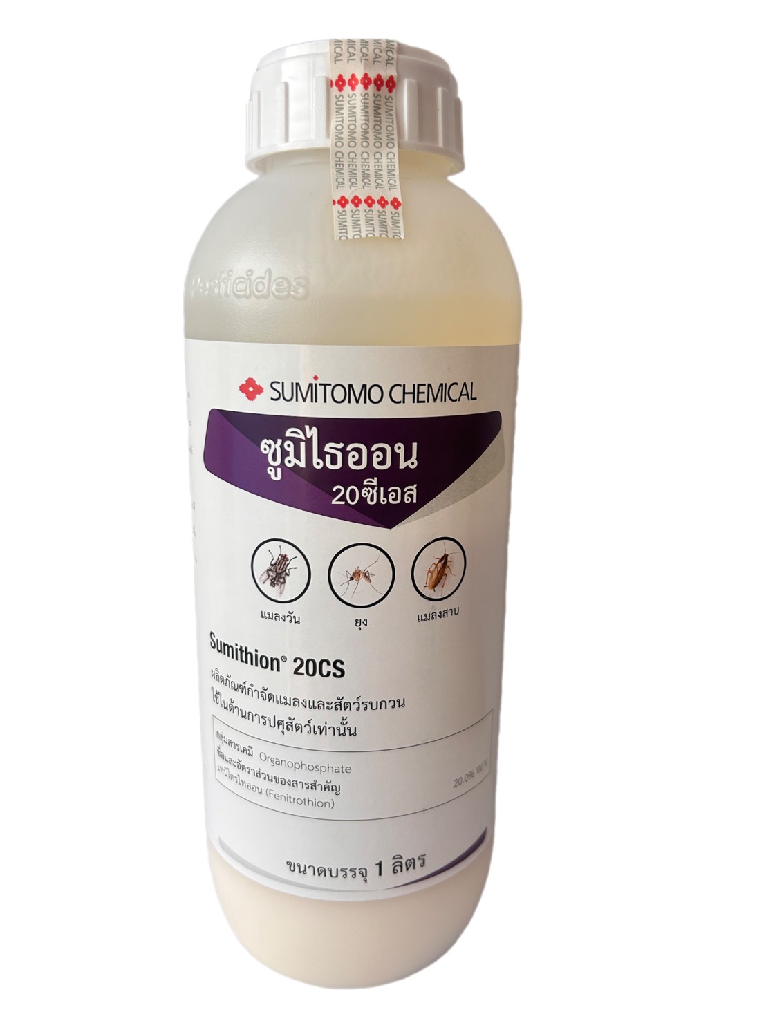 ซูมิไธออน 20ซีเอส